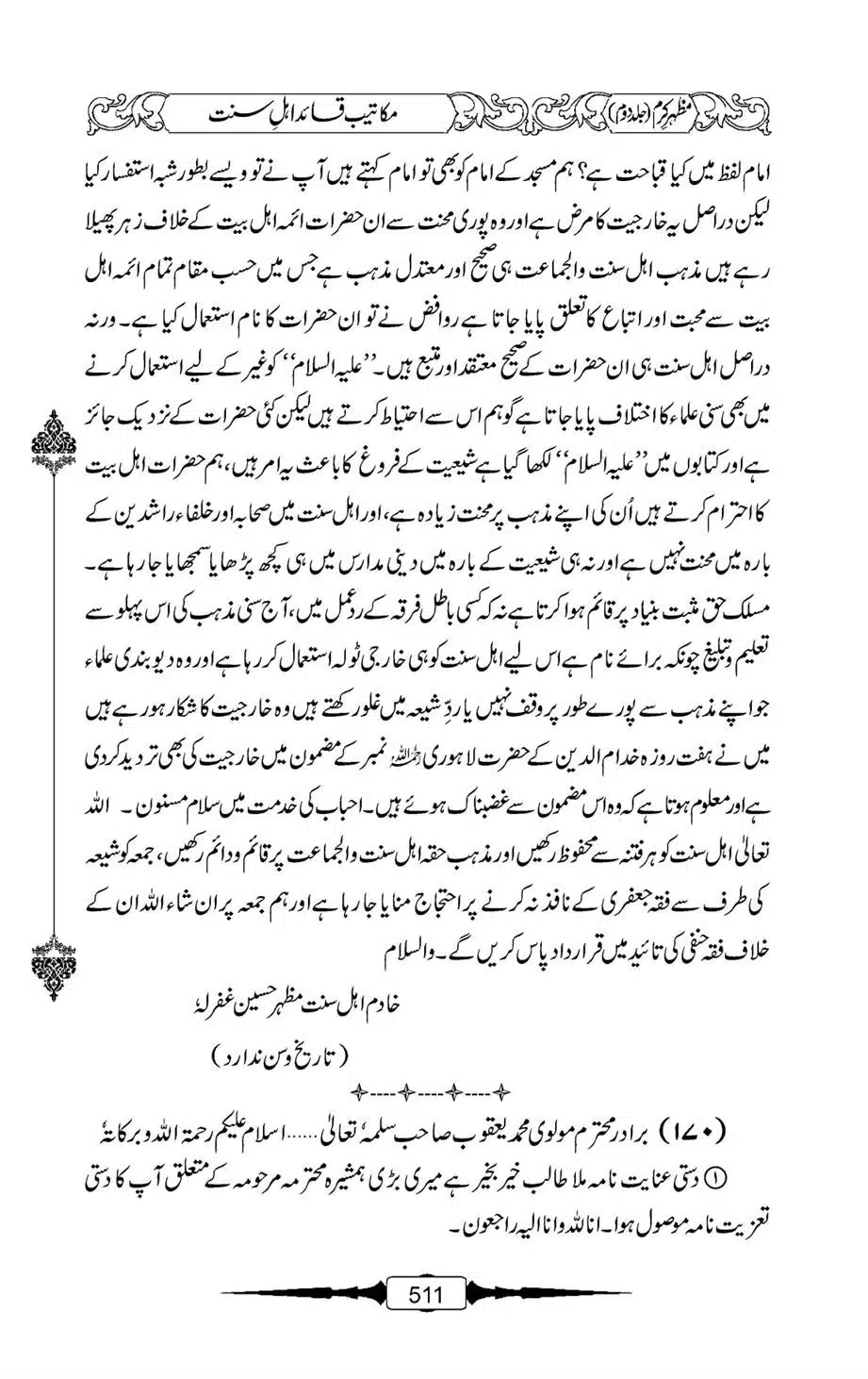 Mazhar-Karam-Swaneh-Maulana-Qazi-Mazhar-Hussain-Vol2-510