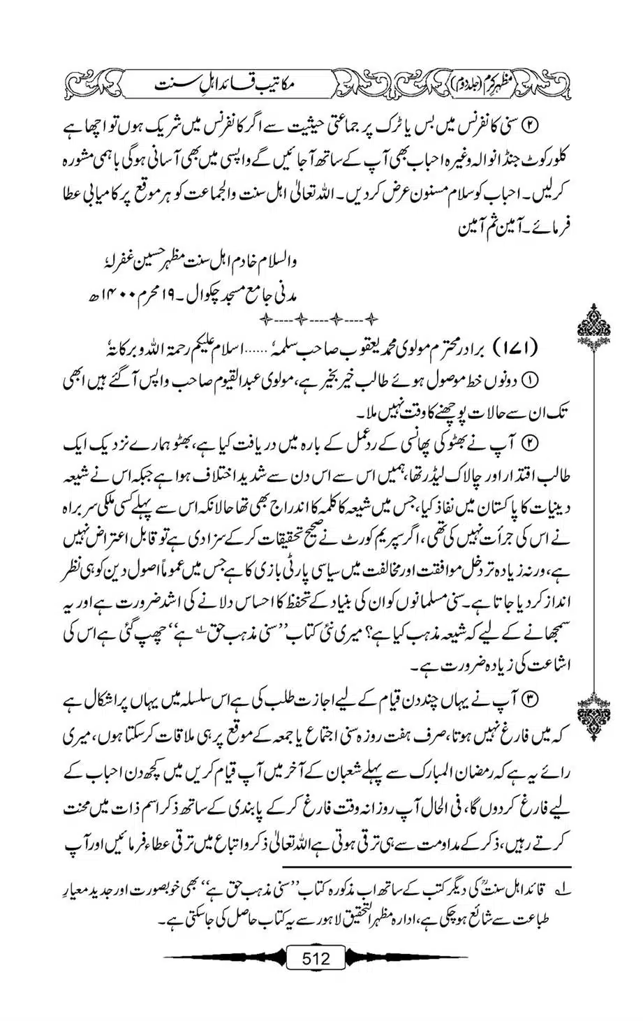 Mazhar-Karam-Swaneh-Maulana-Qazi-Mazhar-Hussain-Vol2-511