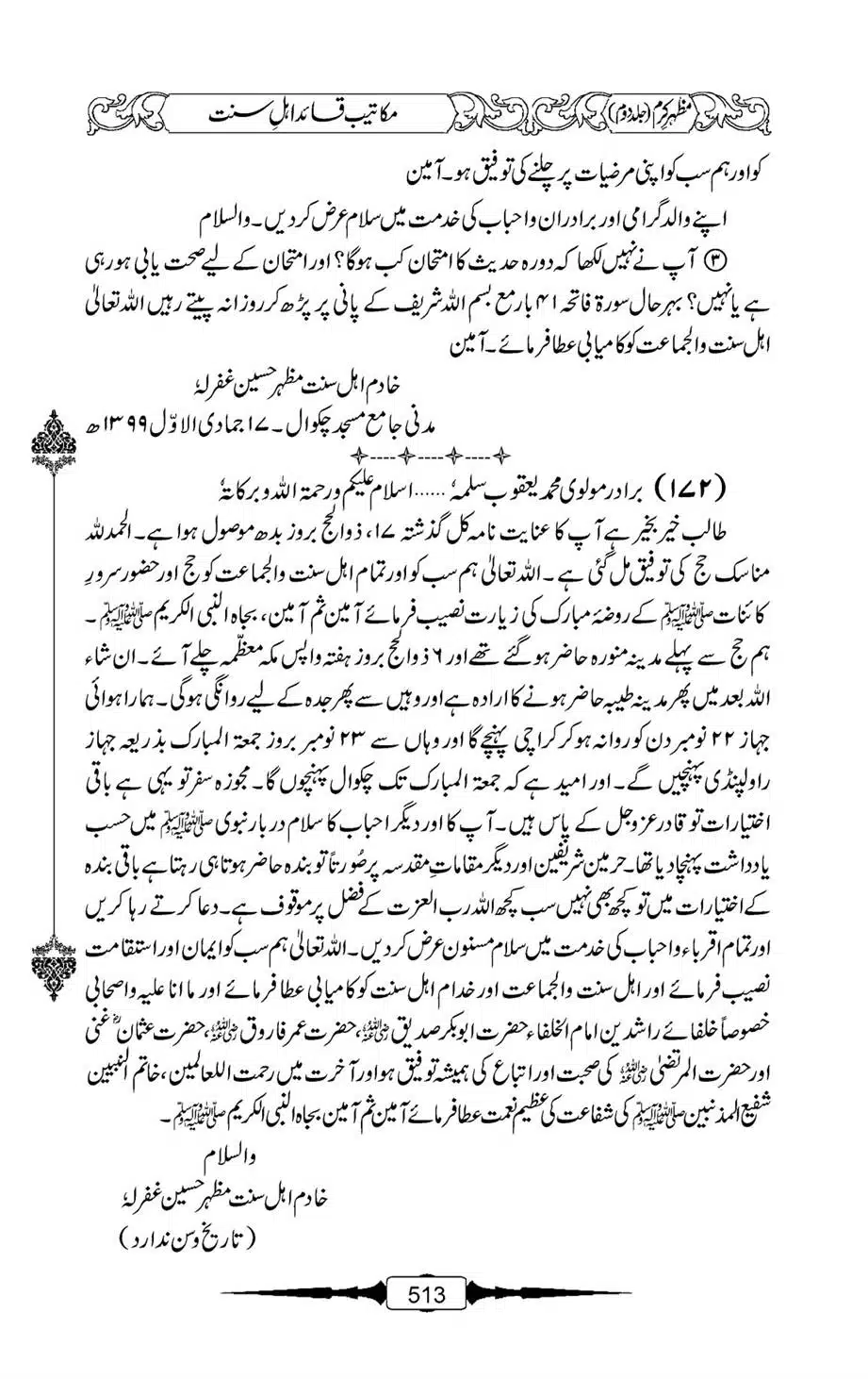 Mazhar-Karam-Swaneh-Maulana-Qazi-Mazhar-Hussain-Vol2-512