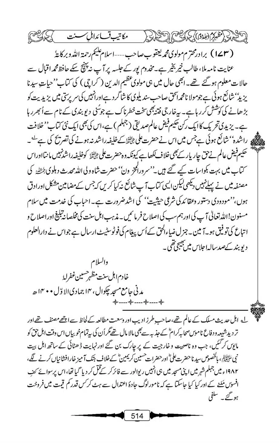 Mazhar-Karam-Swaneh-Maulana-Qazi-Mazhar-Hussain-Vol2-513