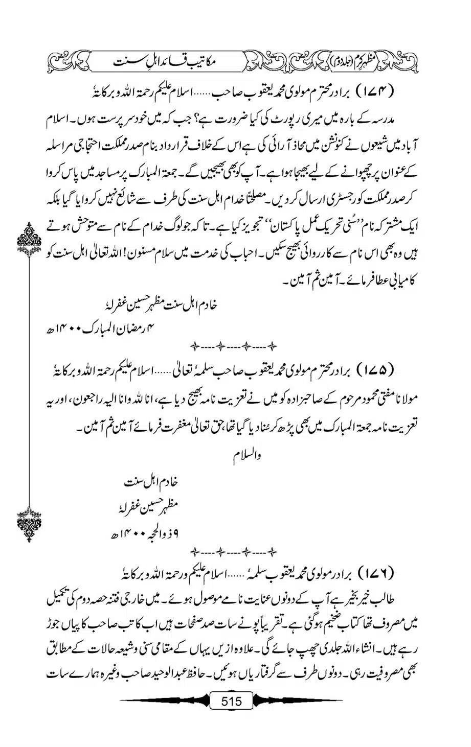 Mazhar-Karam-Swaneh-Maulana-Qazi-Mazhar-Hussain-Vol2-514