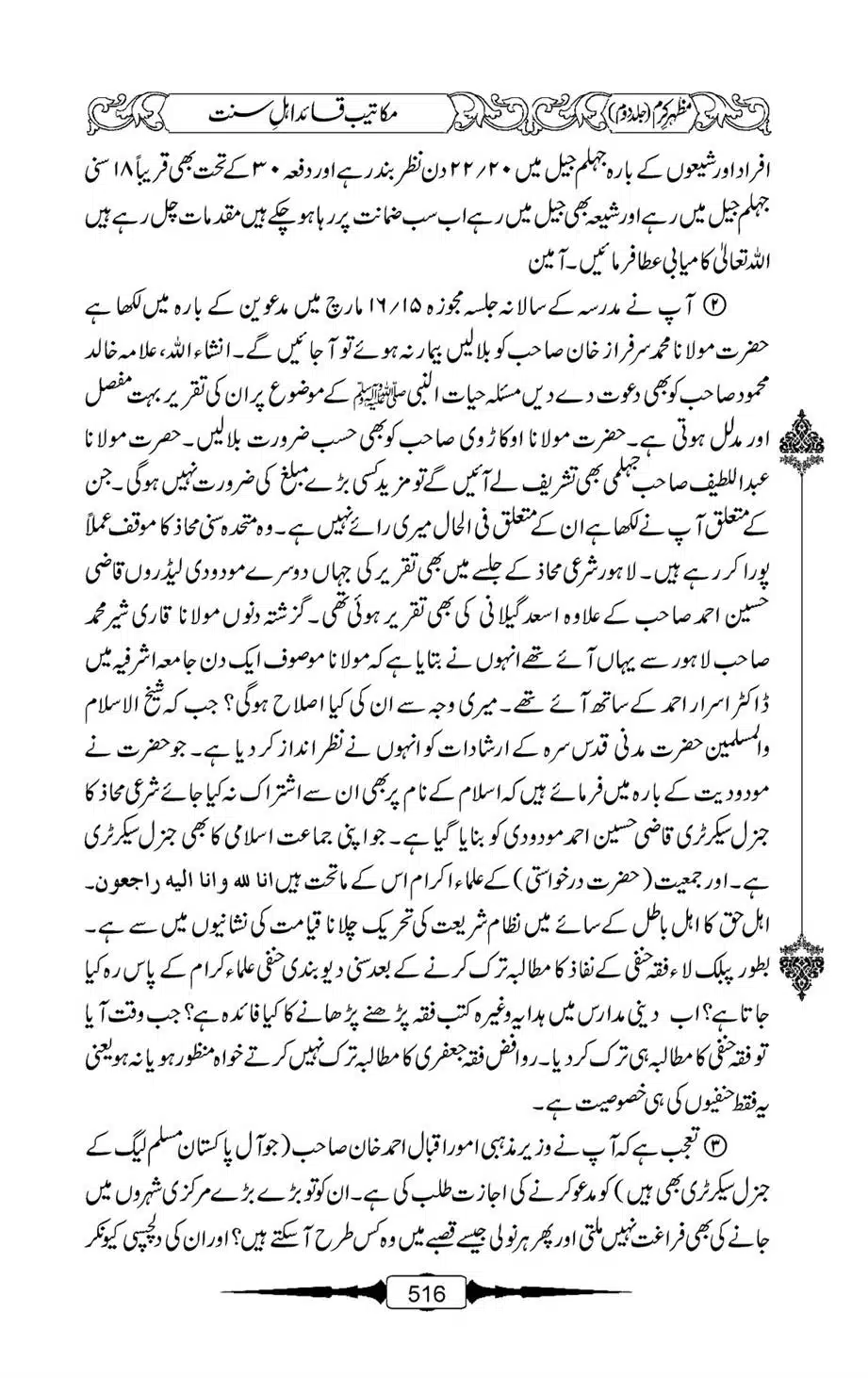 Mazhar-Karam-Swaneh-Maulana-Qazi-Mazhar-Hussain-Vol2-515