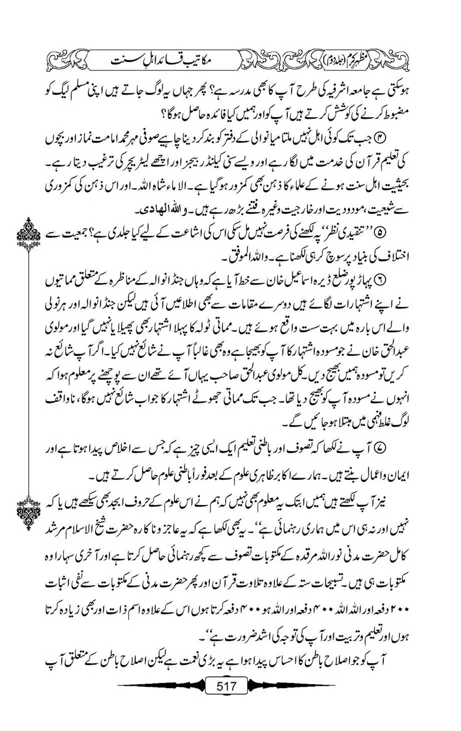 Mazhar-Karam-Swaneh-Maulana-Qazi-Mazhar-Hussain-Vol2-516