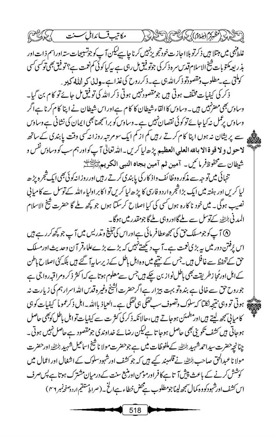 Mazhar-Karam-Swaneh-Maulana-Qazi-Mazhar-Hussain-Vol2-517