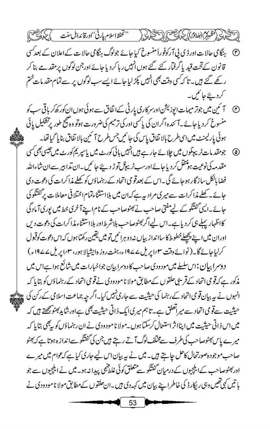 Mazhar-Karam-Swaneh-Maulana-Qazi-Mazhar-Hussain-Vol2-52