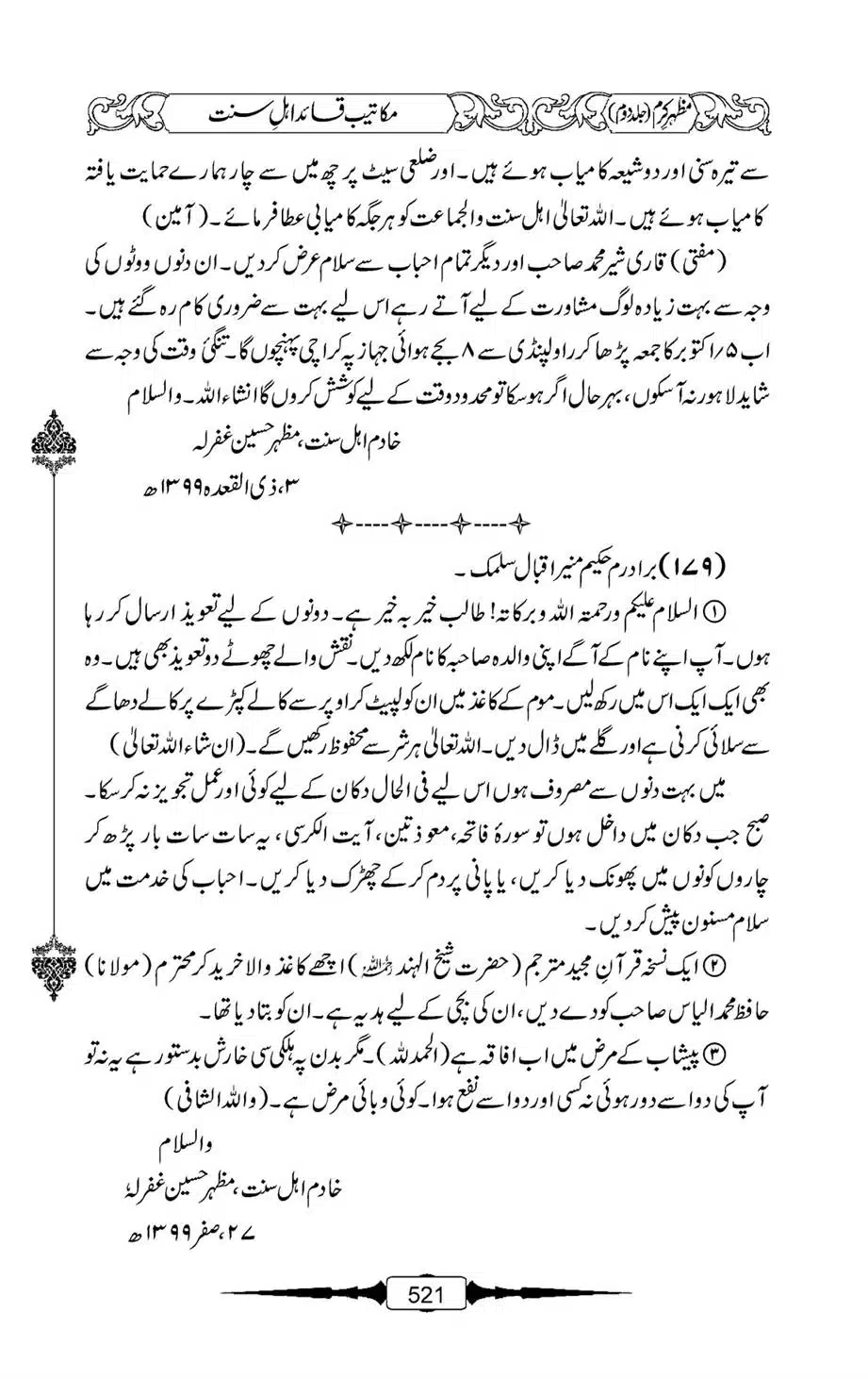 Mazhar-Karam-Swaneh-Maulana-Qazi-Mazhar-Hussain-Vol2-520