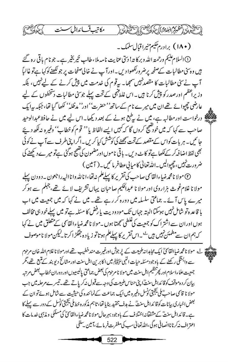 Mazhar-Karam-Swaneh-Maulana-Qazi-Mazhar-Hussain-Vol2-521