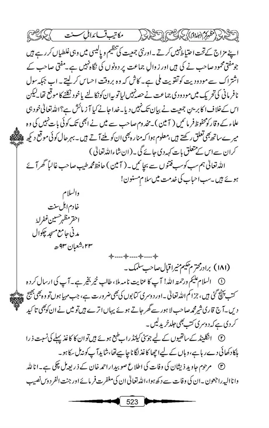 Mazhar-Karam-Swaneh-Maulana-Qazi-Mazhar-Hussain-Vol2-522