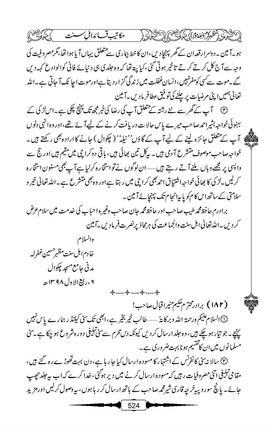 Mazhar-Karam-Swaneh-Maulana-Qazi-Mazhar-Hussain-Vol2-523