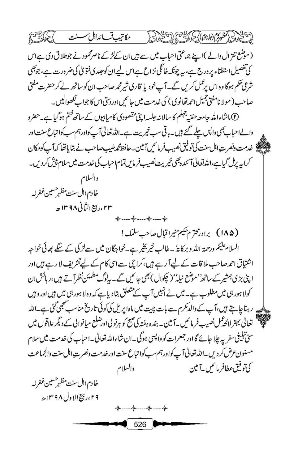 Mazhar-Karam-Swaneh-Maulana-Qazi-Mazhar-Hussain-Vol2-525