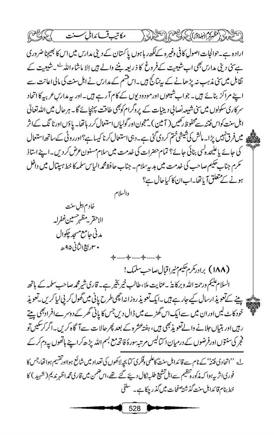 Mazhar-Karam-Swaneh-Maulana-Qazi-Mazhar-Hussain-Vol2-527
