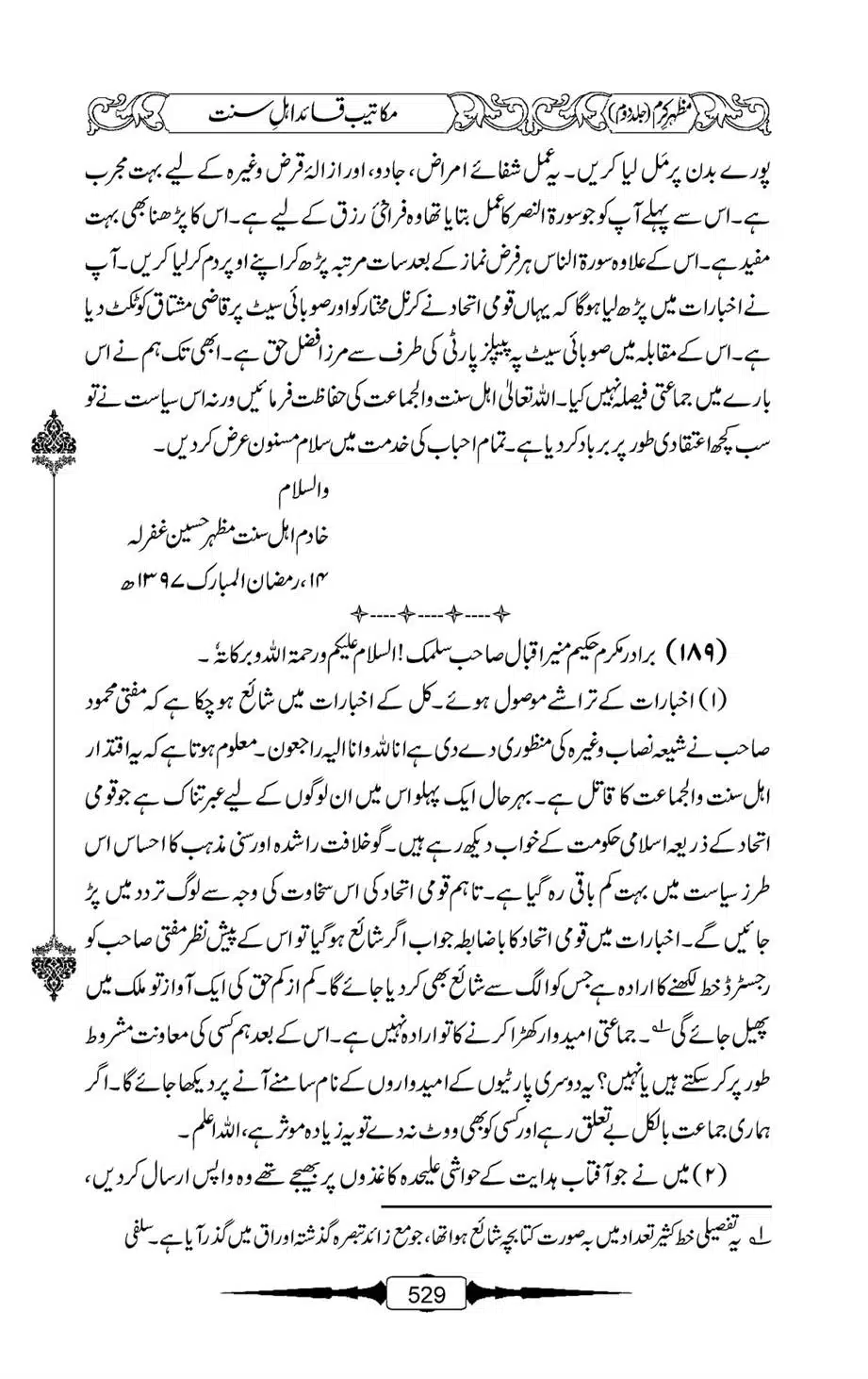 Mazhar-Karam-Swaneh-Maulana-Qazi-Mazhar-Hussain-Vol2-528