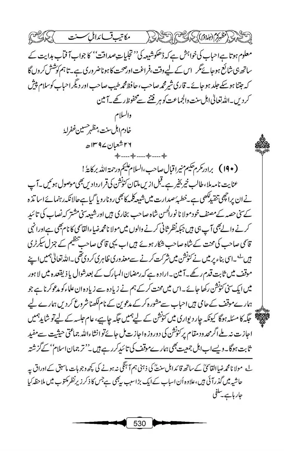 Mazhar-Karam-Swaneh-Maulana-Qazi-Mazhar-Hussain-Vol2-529