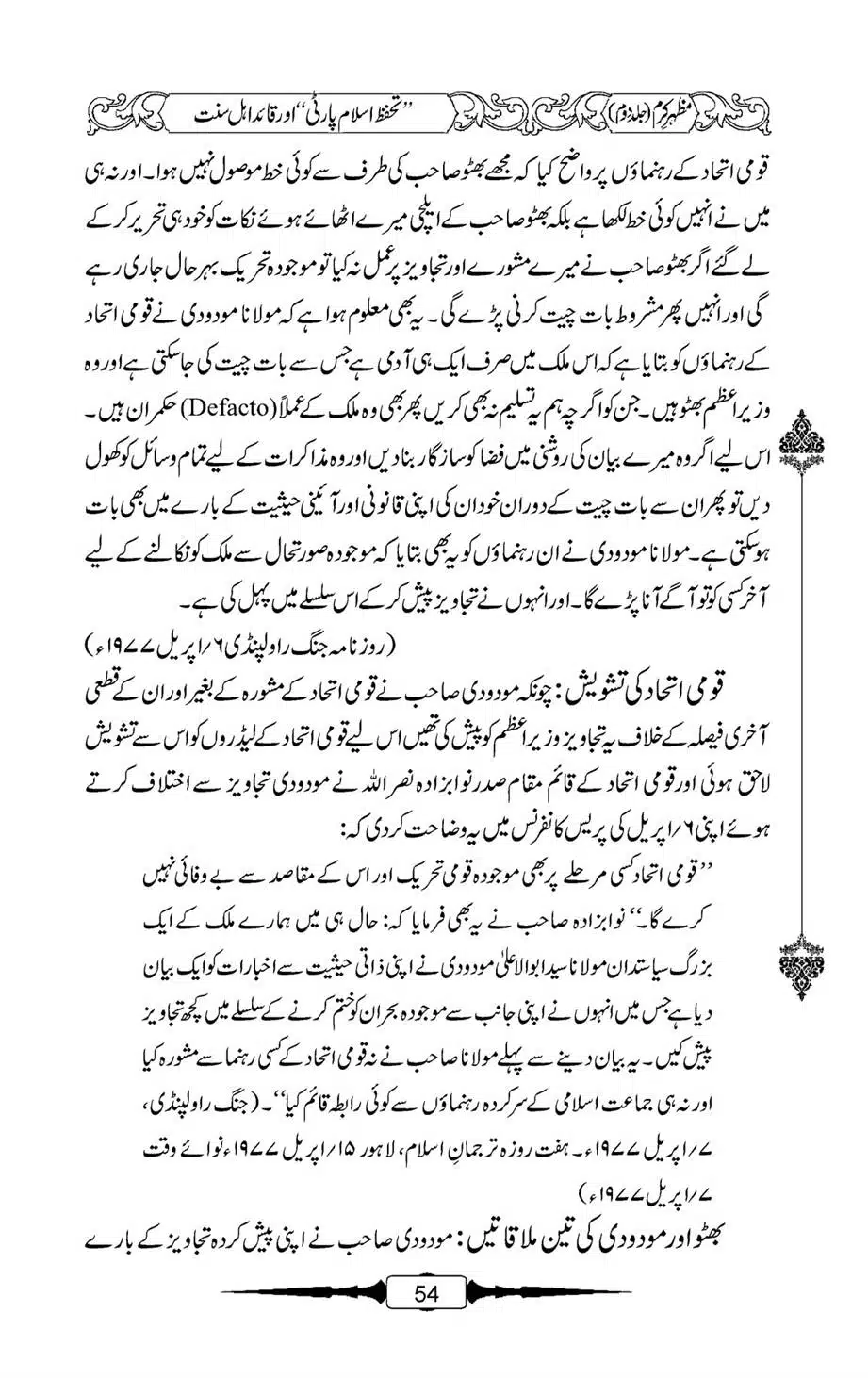 Mazhar-Karam-Swaneh-Maulana-Qazi-Mazhar-Hussain-Vol2-53