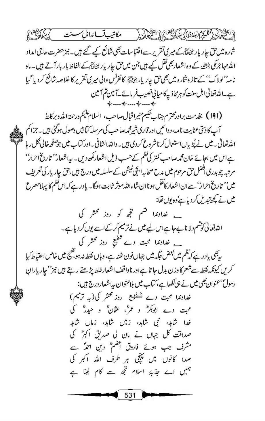 Mazhar-Karam-Swaneh-Maulana-Qazi-Mazhar-Hussain-Vol2-530