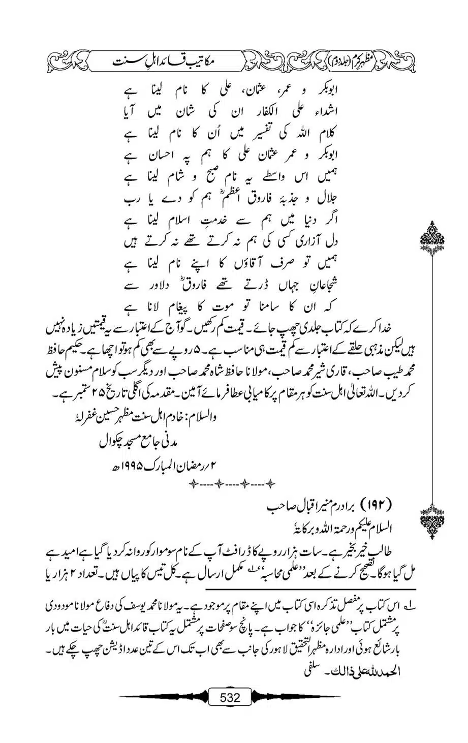 Mazhar-Karam-Swaneh-Maulana-Qazi-Mazhar-Hussain-Vol2-531