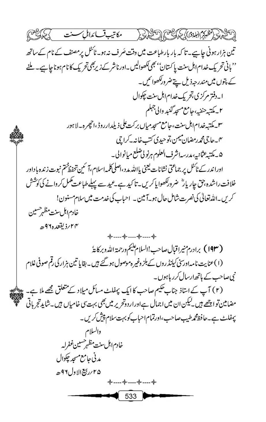 Mazhar-Karam-Swaneh-Maulana-Qazi-Mazhar-Hussain-Vol2-532