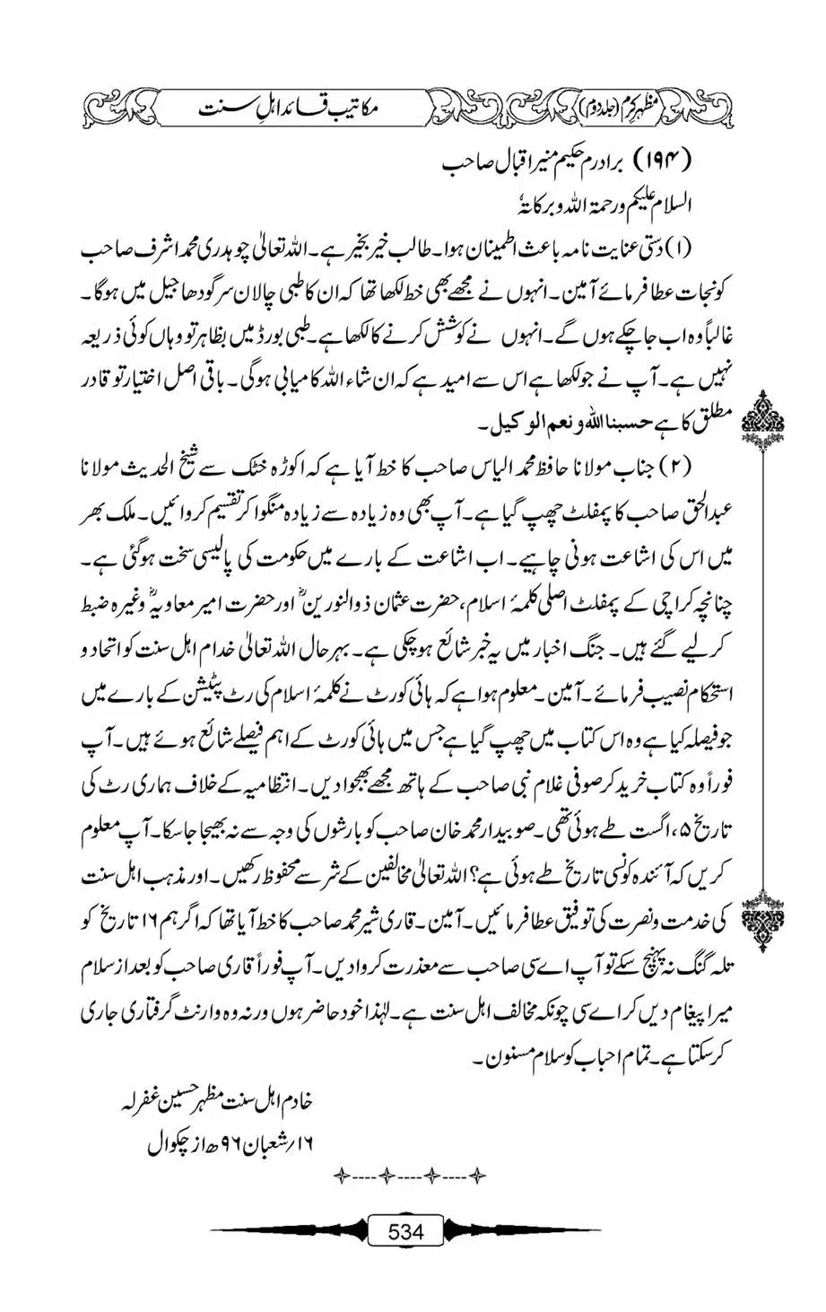 Mazhar-Karam-Swaneh-Maulana-Qazi-Mazhar-Hussain-Vol2-533