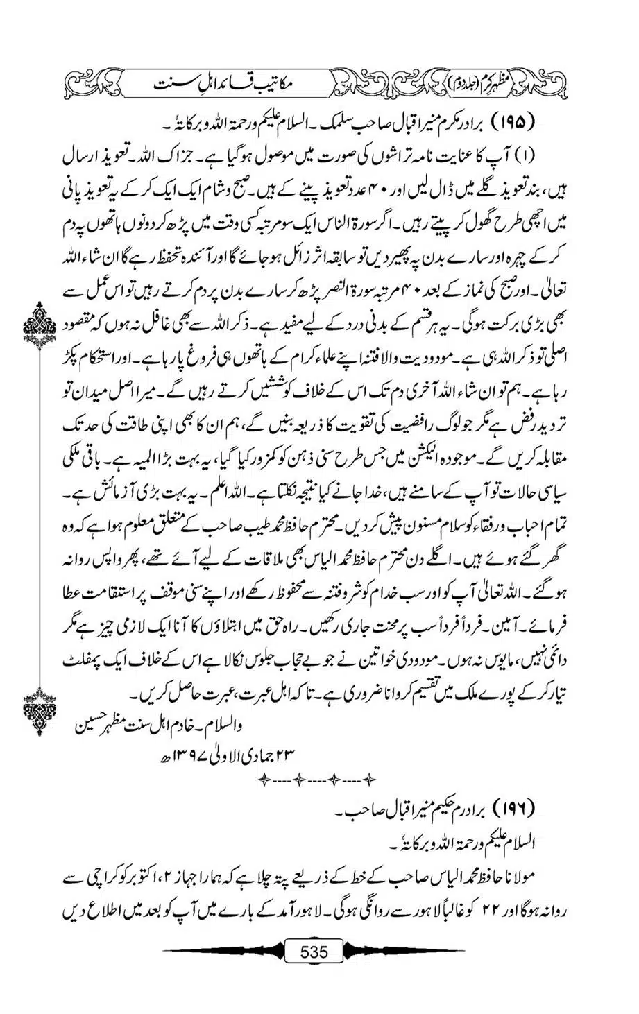 Mazhar-Karam-Swaneh-Maulana-Qazi-Mazhar-Hussain-Vol2-534