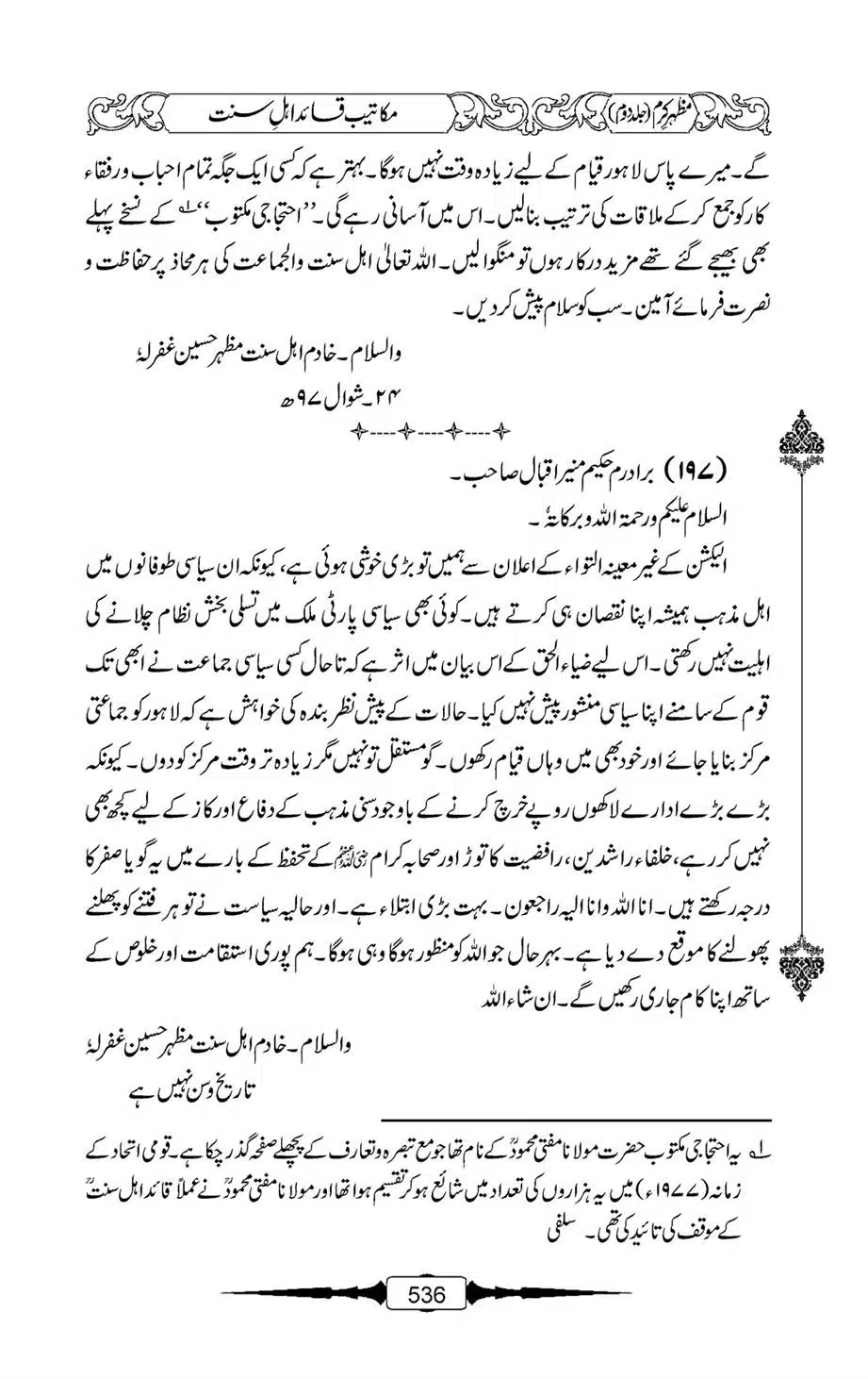 Mazhar-Karam-Swaneh-Maulana-Qazi-Mazhar-Hussain-Vol2-535