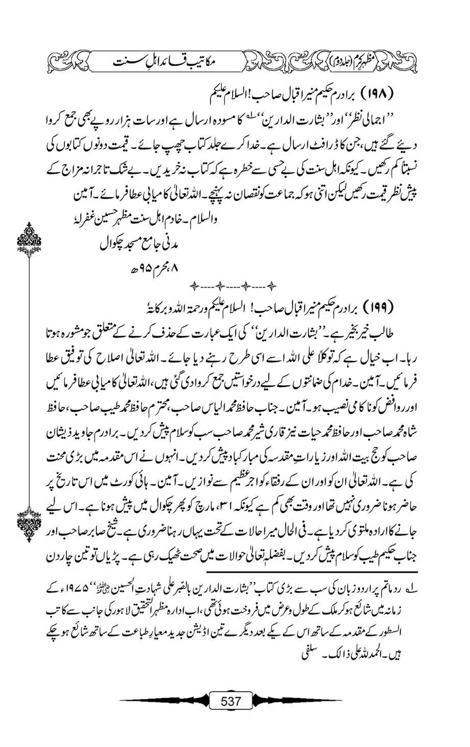 Mazhar-Karam-Swaneh-Maulana-Qazi-Mazhar-Hussain-Vol2-536