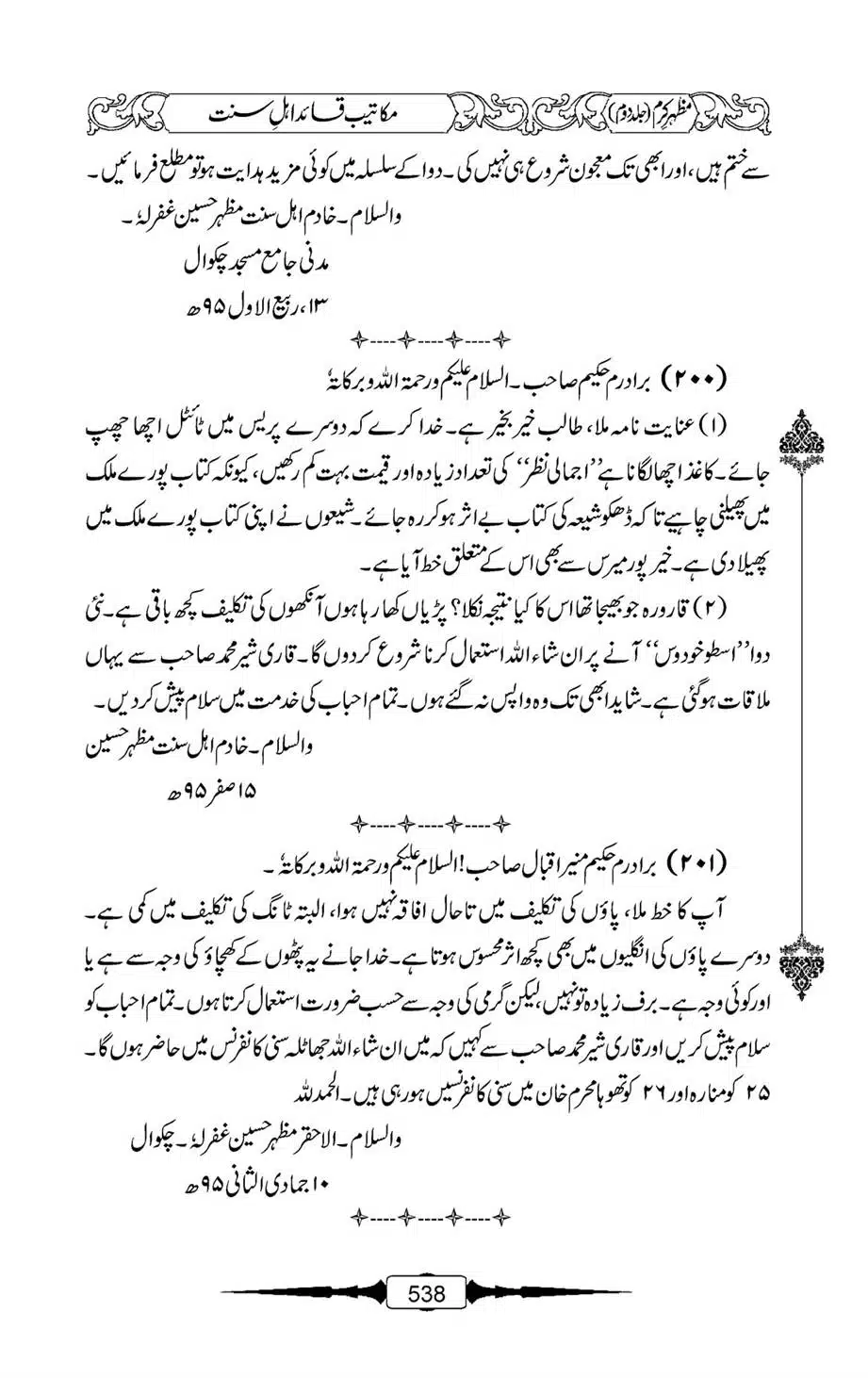 Mazhar-Karam-Swaneh-Maulana-Qazi-Mazhar-Hussain-Vol2-537