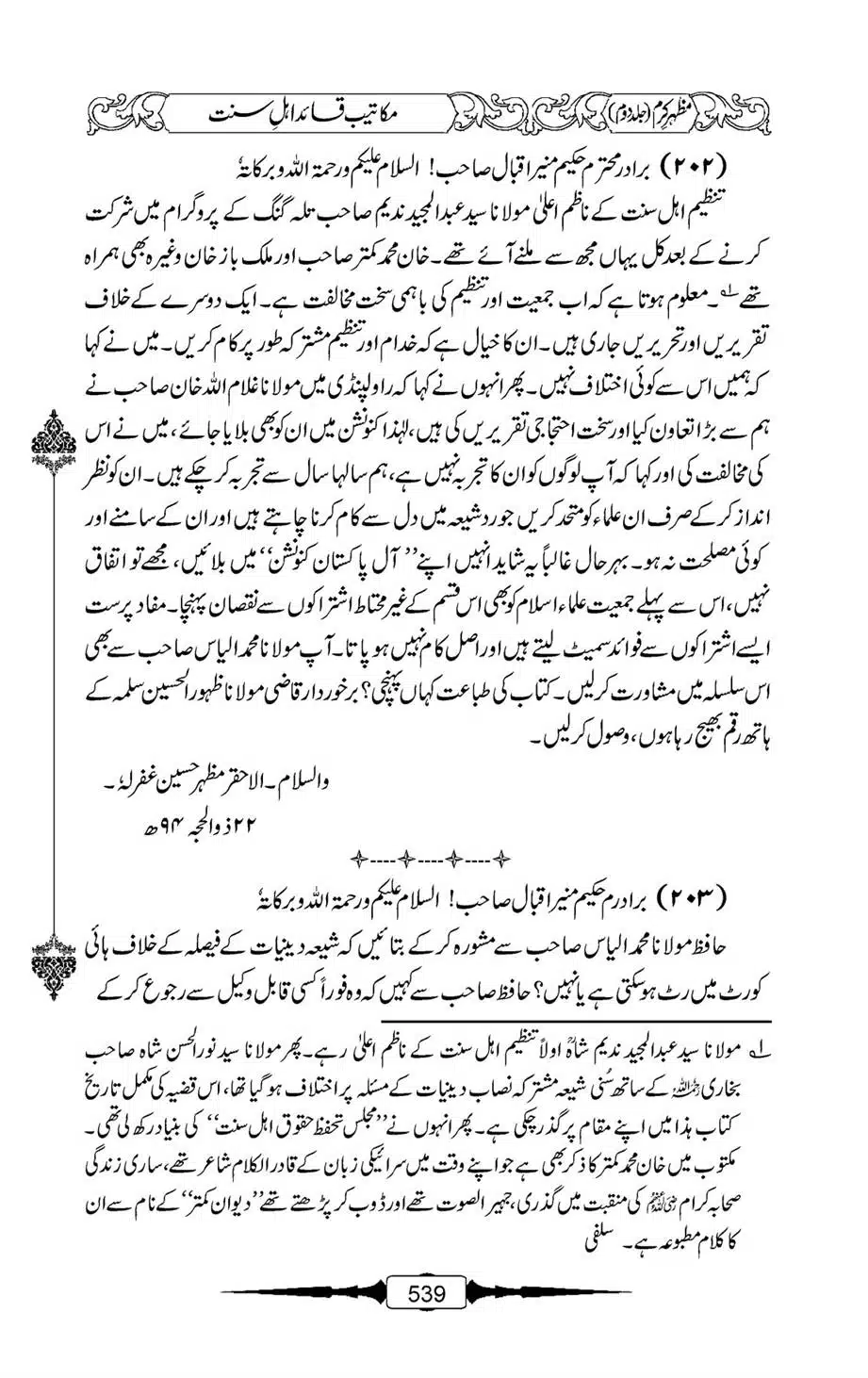 Mazhar-Karam-Swaneh-Maulana-Qazi-Mazhar-Hussain-Vol2-538
