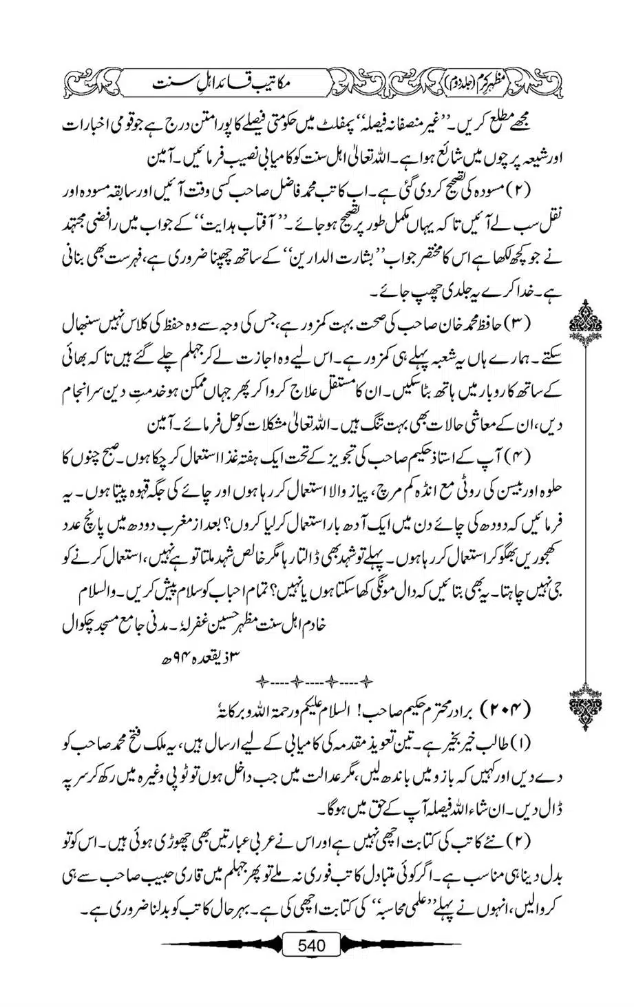 Mazhar-Karam-Swaneh-Maulana-Qazi-Mazhar-Hussain-Vol2-539