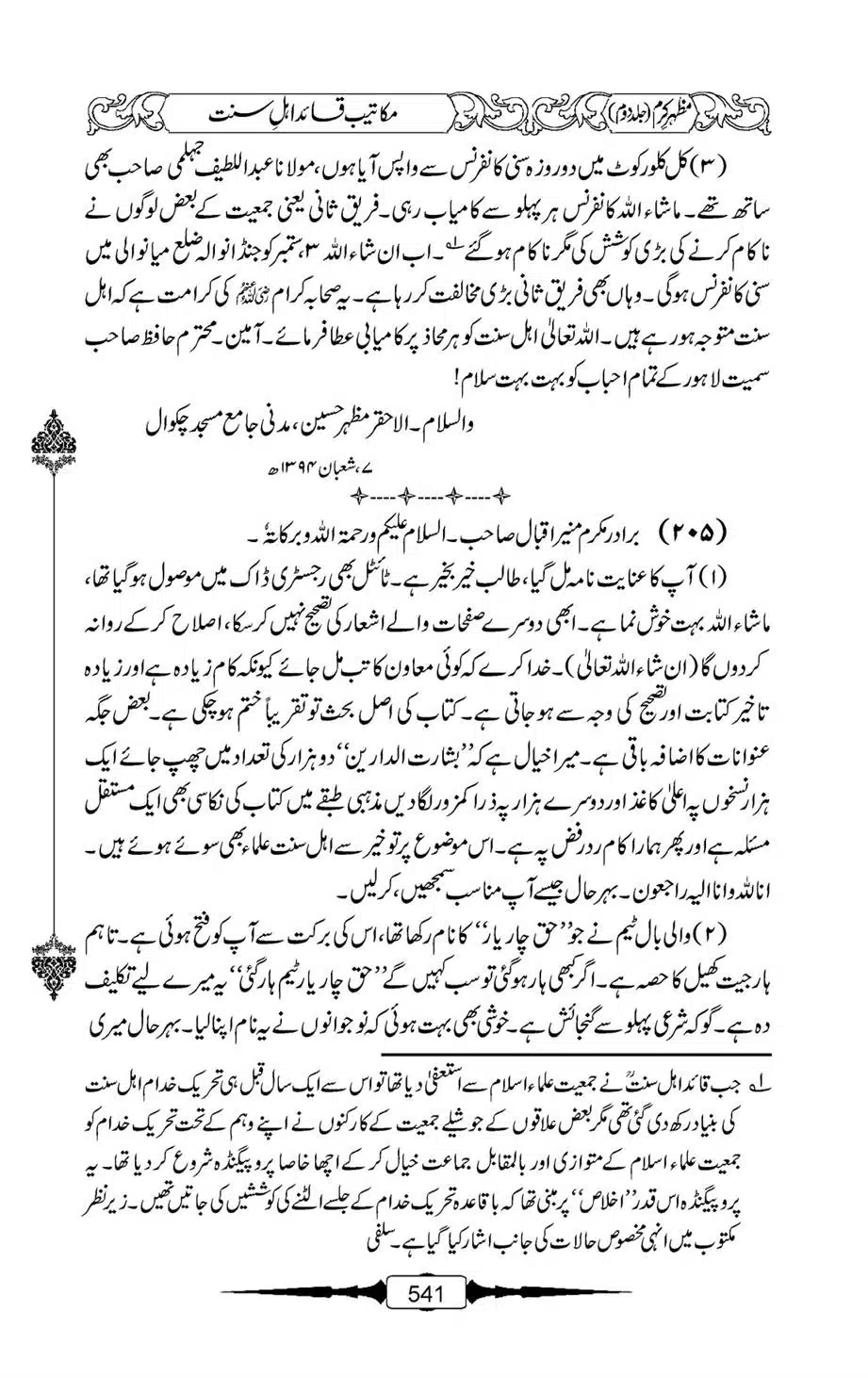 Mazhar-Karam-Swaneh-Maulana-Qazi-Mazhar-Hussain-Vol2-540
