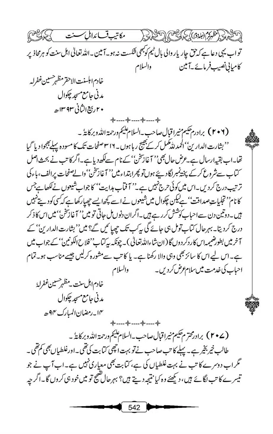 Mazhar-Karam-Swaneh-Maulana-Qazi-Mazhar-Hussain-Vol2-541