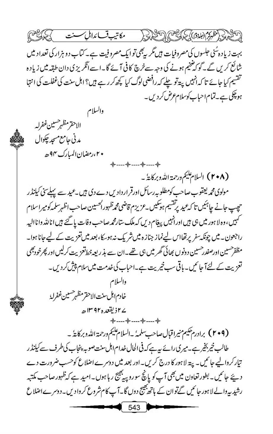 Mazhar-Karam-Swaneh-Maulana-Qazi-Mazhar-Hussain-Vol2-542