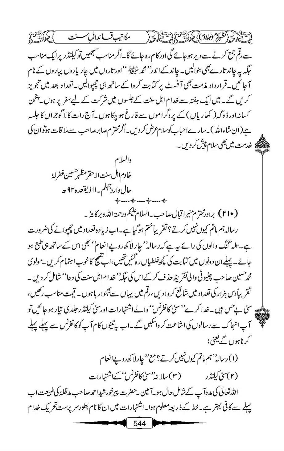 Mazhar-Karam-Swaneh-Maulana-Qazi-Mazhar-Hussain-Vol2-543