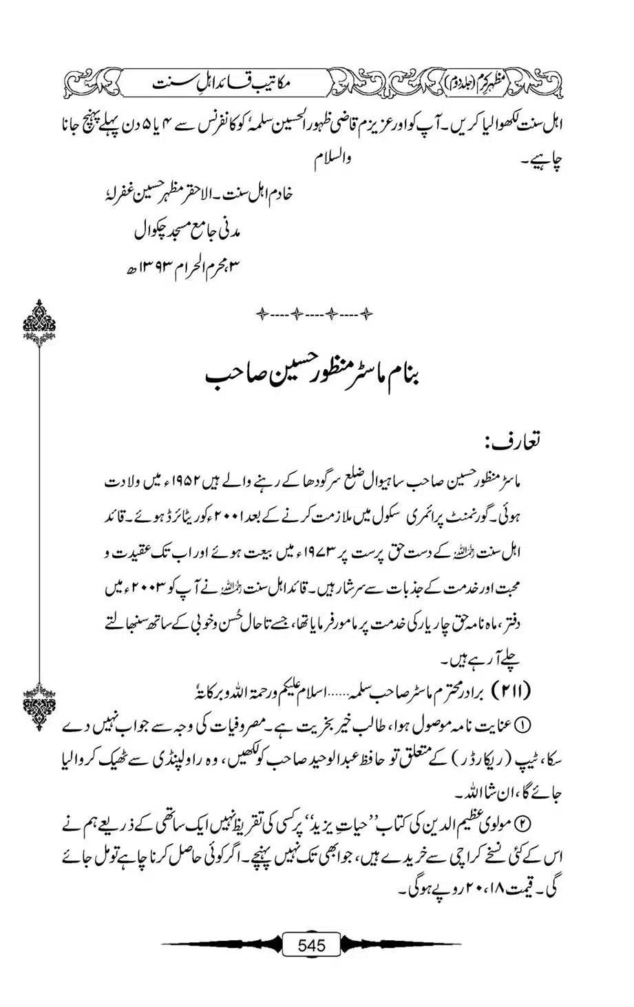 Mazhar-Karam-Swaneh-Maulana-Qazi-Mazhar-Hussain-Vol2-544
