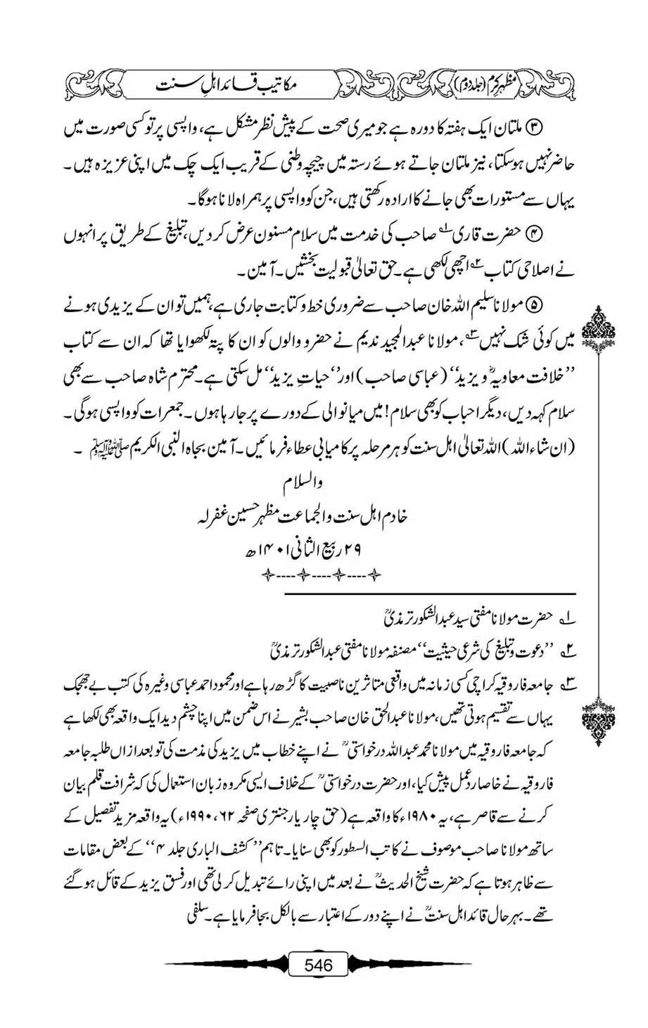 Mazhar-Karam-Swaneh-Maulana-Qazi-Mazhar-Hussain-Vol2-545