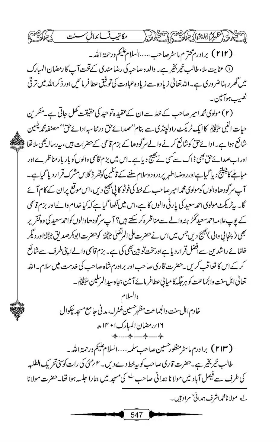 Mazhar-Karam-Swaneh-Maulana-Qazi-Mazhar-Hussain-Vol2-546
