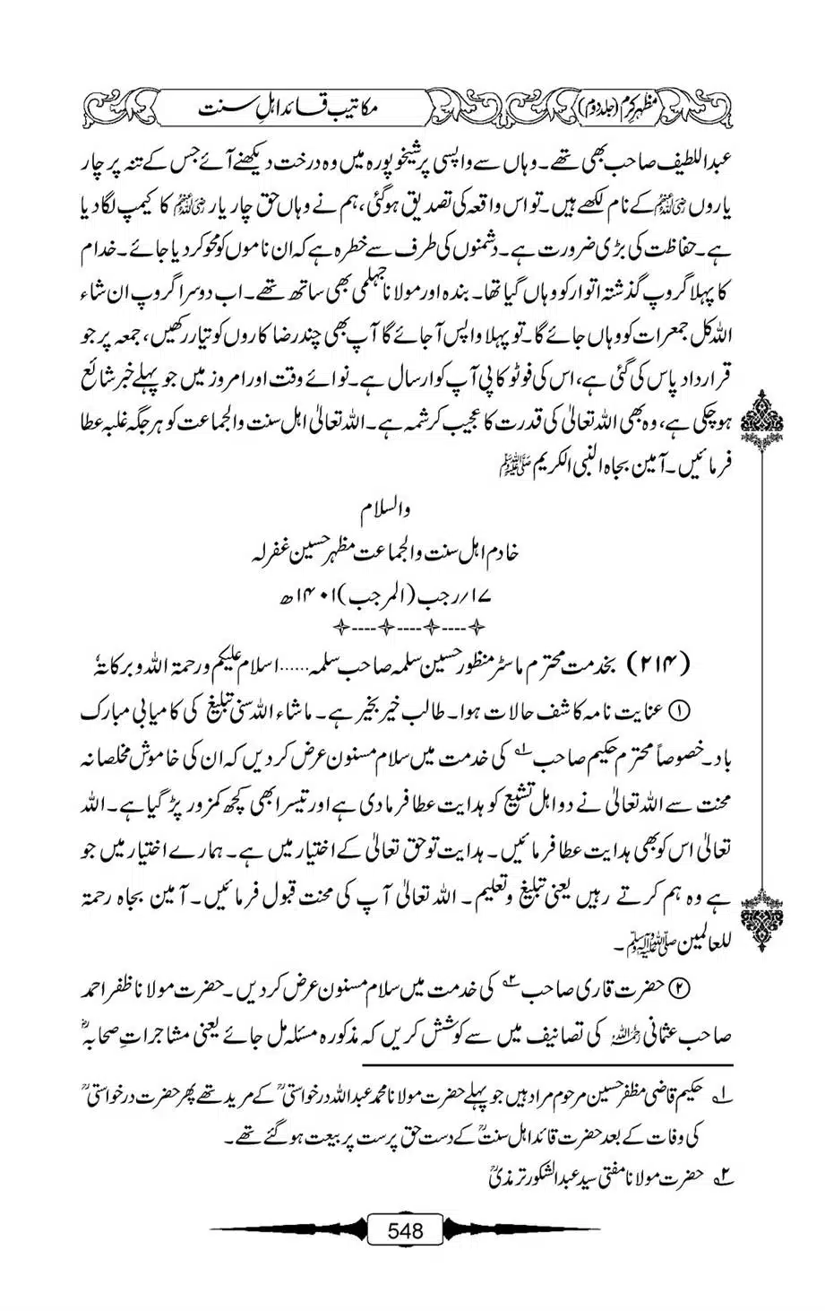 Mazhar-Karam-Swaneh-Maulana-Qazi-Mazhar-Hussain-Vol2-547
