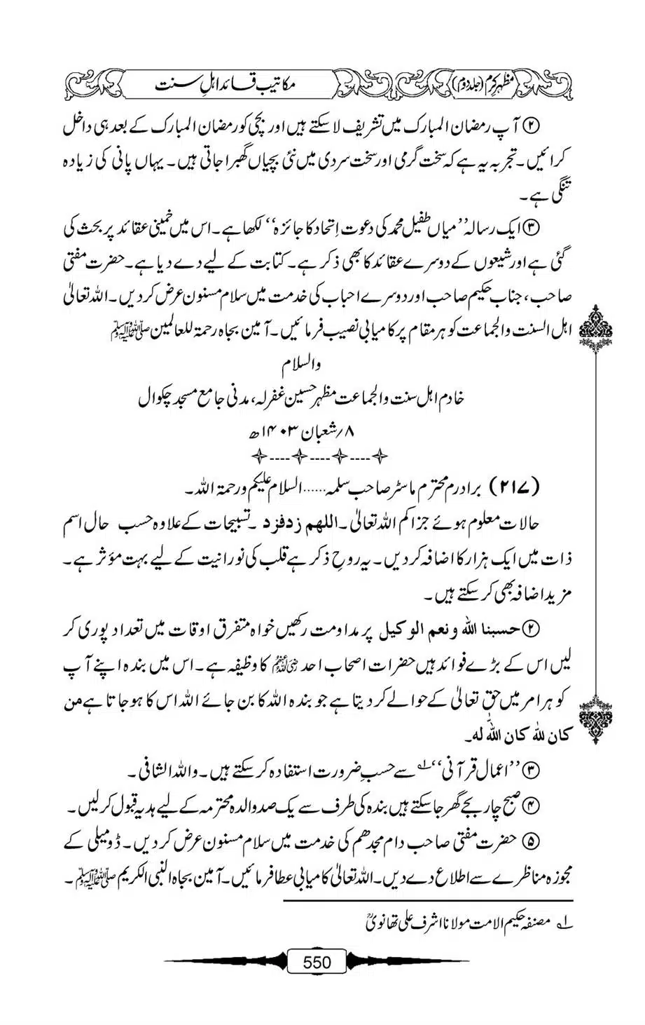 Mazhar-Karam-Swaneh-Maulana-Qazi-Mazhar-Hussain-Vol2-549