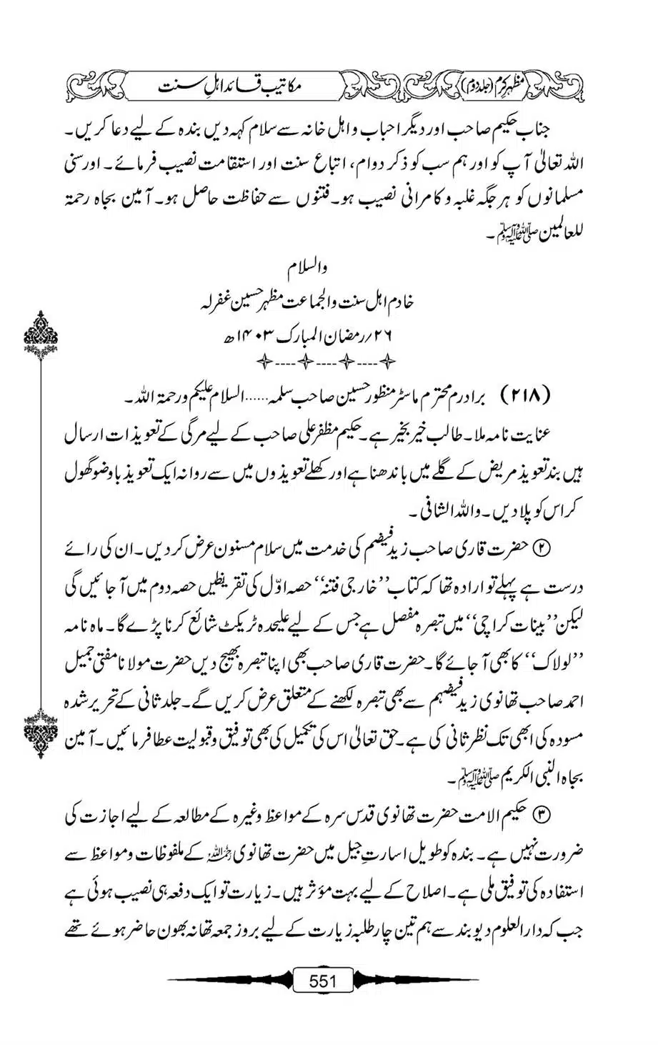Mazhar-Karam-Swaneh-Maulana-Qazi-Mazhar-Hussain-Vol2-550