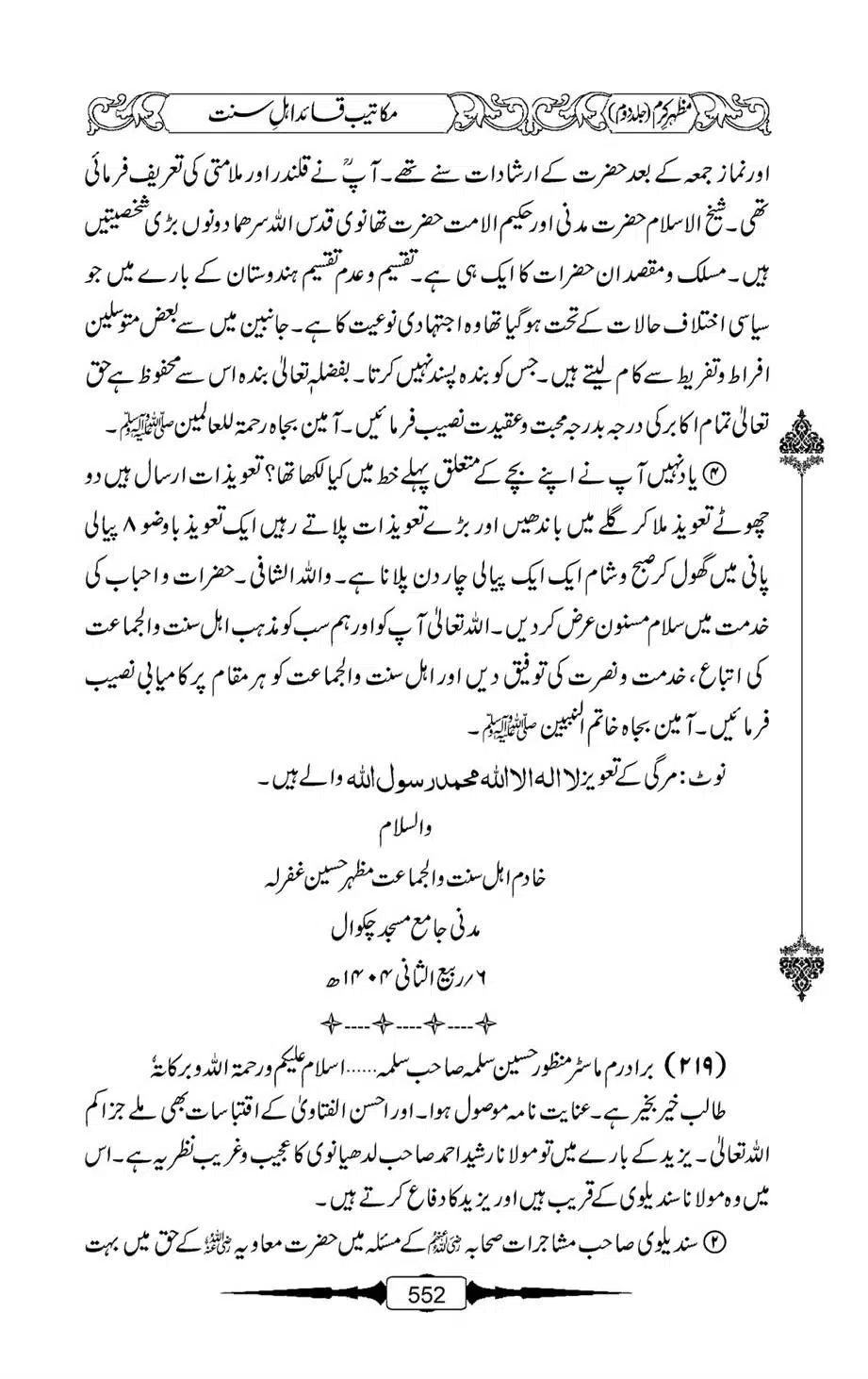Mazhar-Karam-Swaneh-Maulana-Qazi-Mazhar-Hussain-Vol2-551