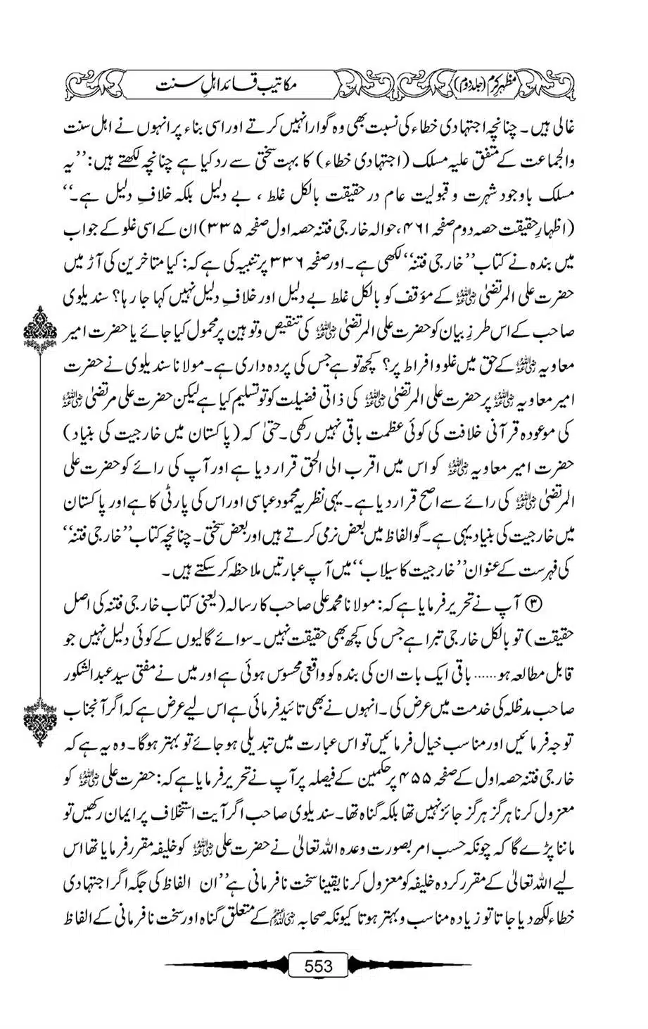 Mazhar-Karam-Swaneh-Maulana-Qazi-Mazhar-Hussain-Vol2-552