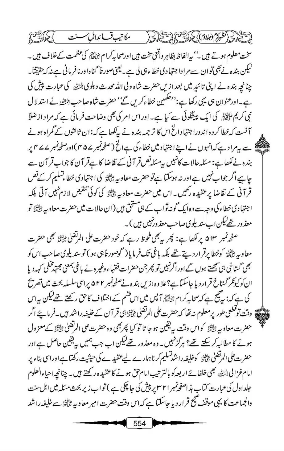 Mazhar-Karam-Swaneh-Maulana-Qazi-Mazhar-Hussain-Vol2-553