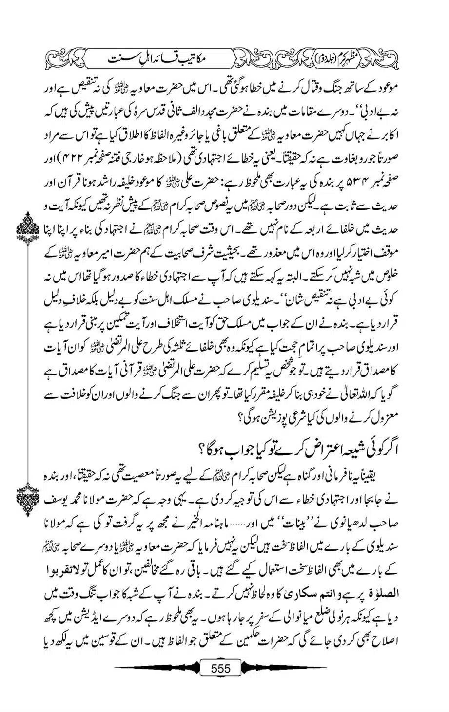 Mazhar-Karam-Swaneh-Maulana-Qazi-Mazhar-Hussain-Vol2-554