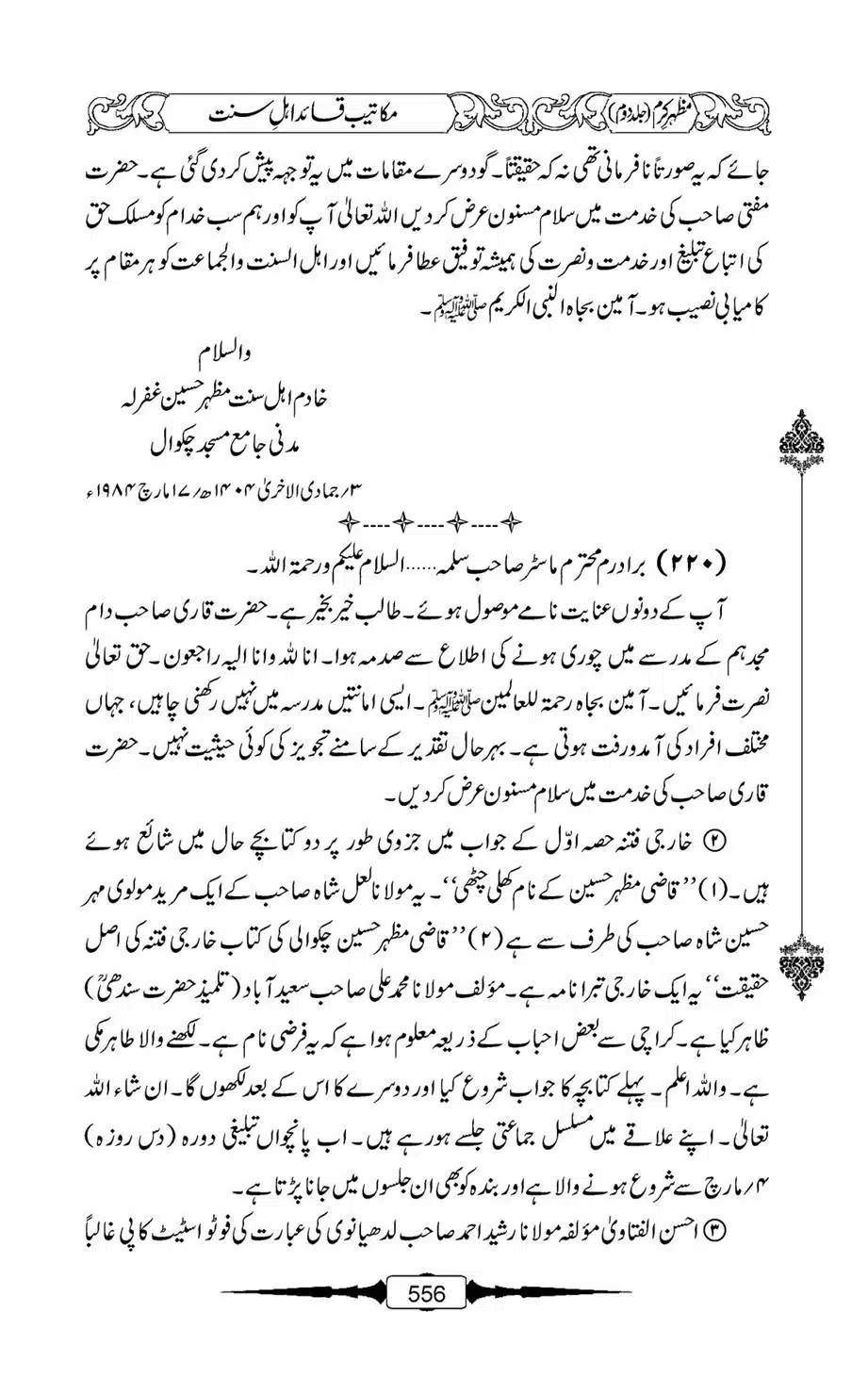 Mazhar-Karam-Swaneh-Maulana-Qazi-Mazhar-Hussain-Vol2-555
