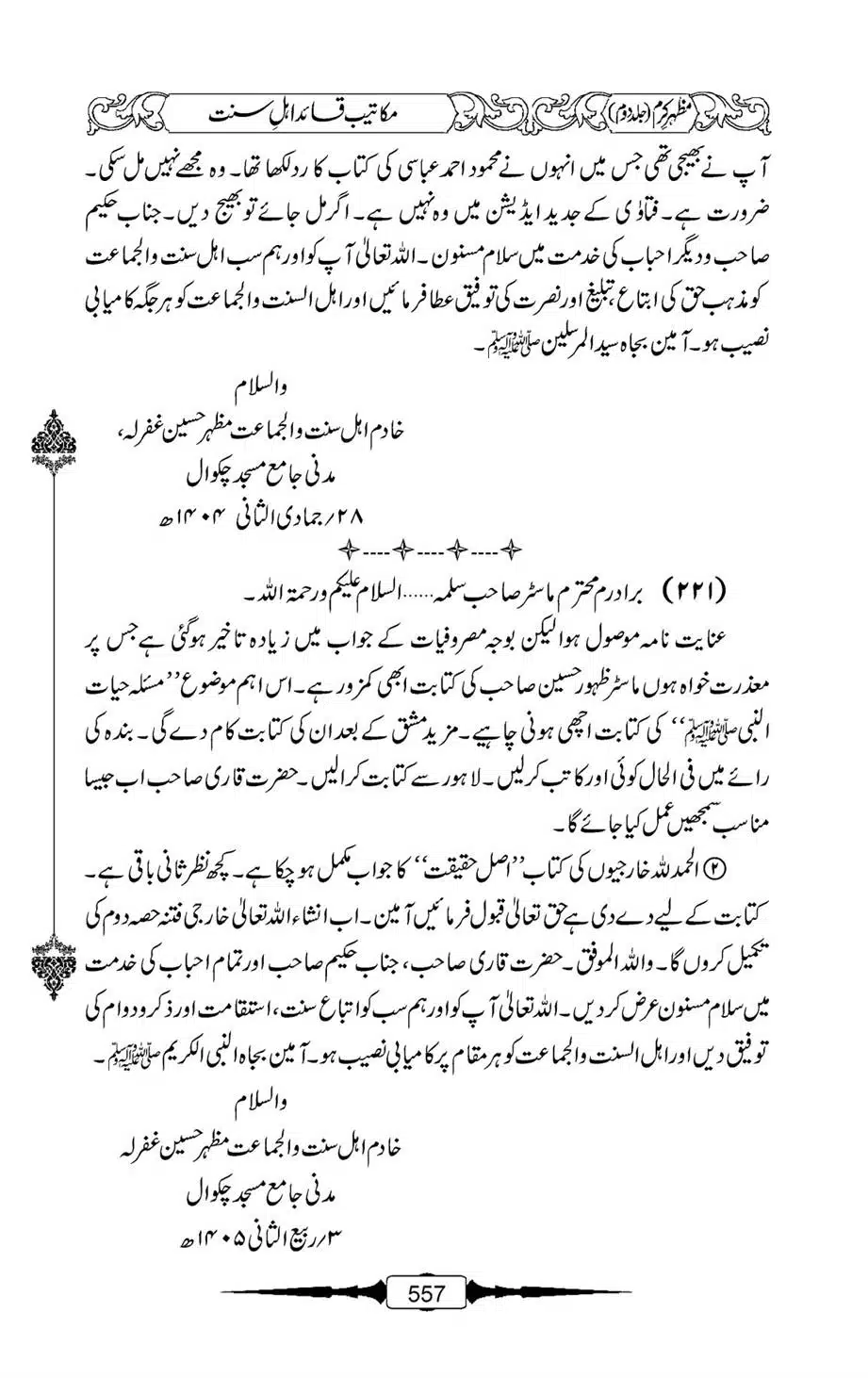 Mazhar-Karam-Swaneh-Maulana-Qazi-Mazhar-Hussain-Vol2-556