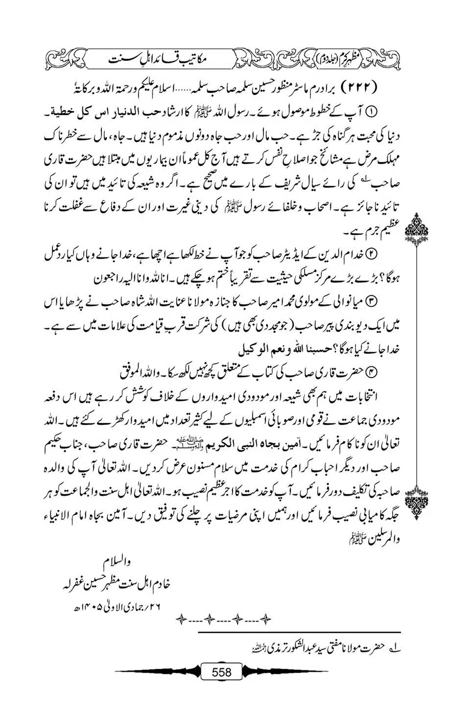 Mazhar-Karam-Swaneh-Maulana-Qazi-Mazhar-Hussain-Vol2-557