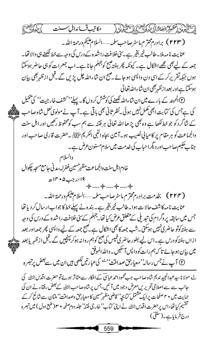 Mazhar-Karam-Swaneh-Maulana-Qazi-Mazhar-Hussain-Vol2-558