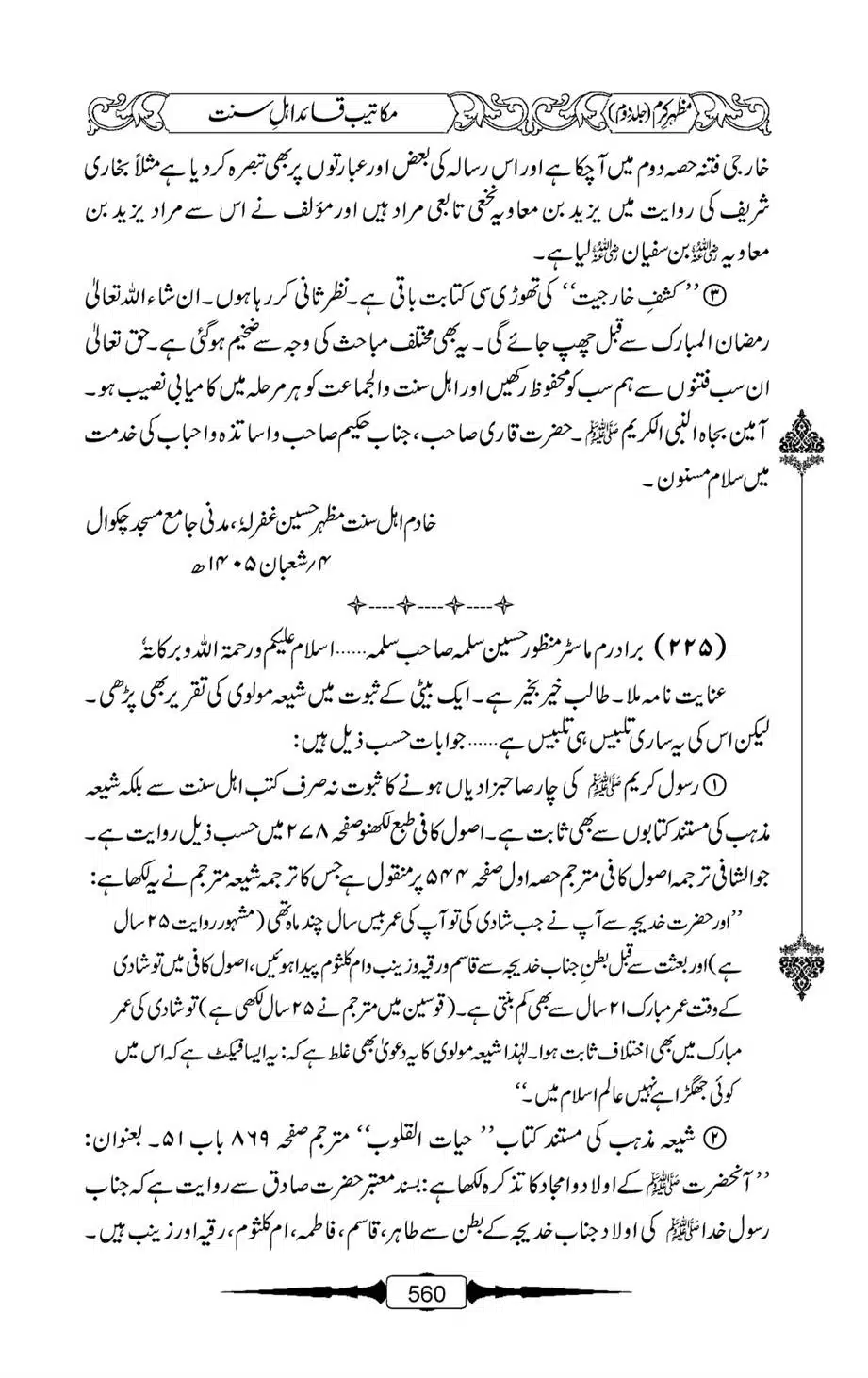 Mazhar-Karam-Swaneh-Maulana-Qazi-Mazhar-Hussain-Vol2-559