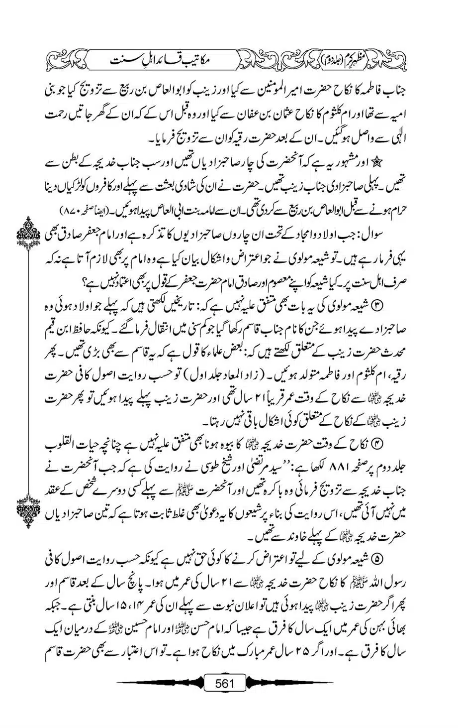 Mazhar-Karam-Swaneh-Maulana-Qazi-Mazhar-Hussain-Vol2-560