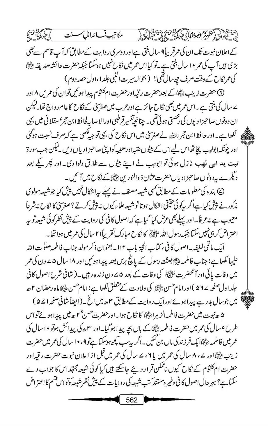 Mazhar-Karam-Swaneh-Maulana-Qazi-Mazhar-Hussain-Vol2-561