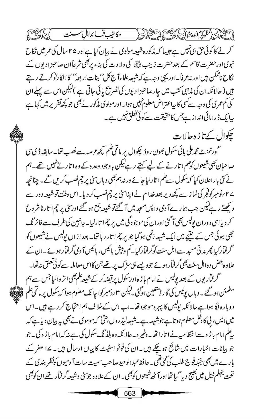 Mazhar-Karam-Swaneh-Maulana-Qazi-Mazhar-Hussain-Vol2-562